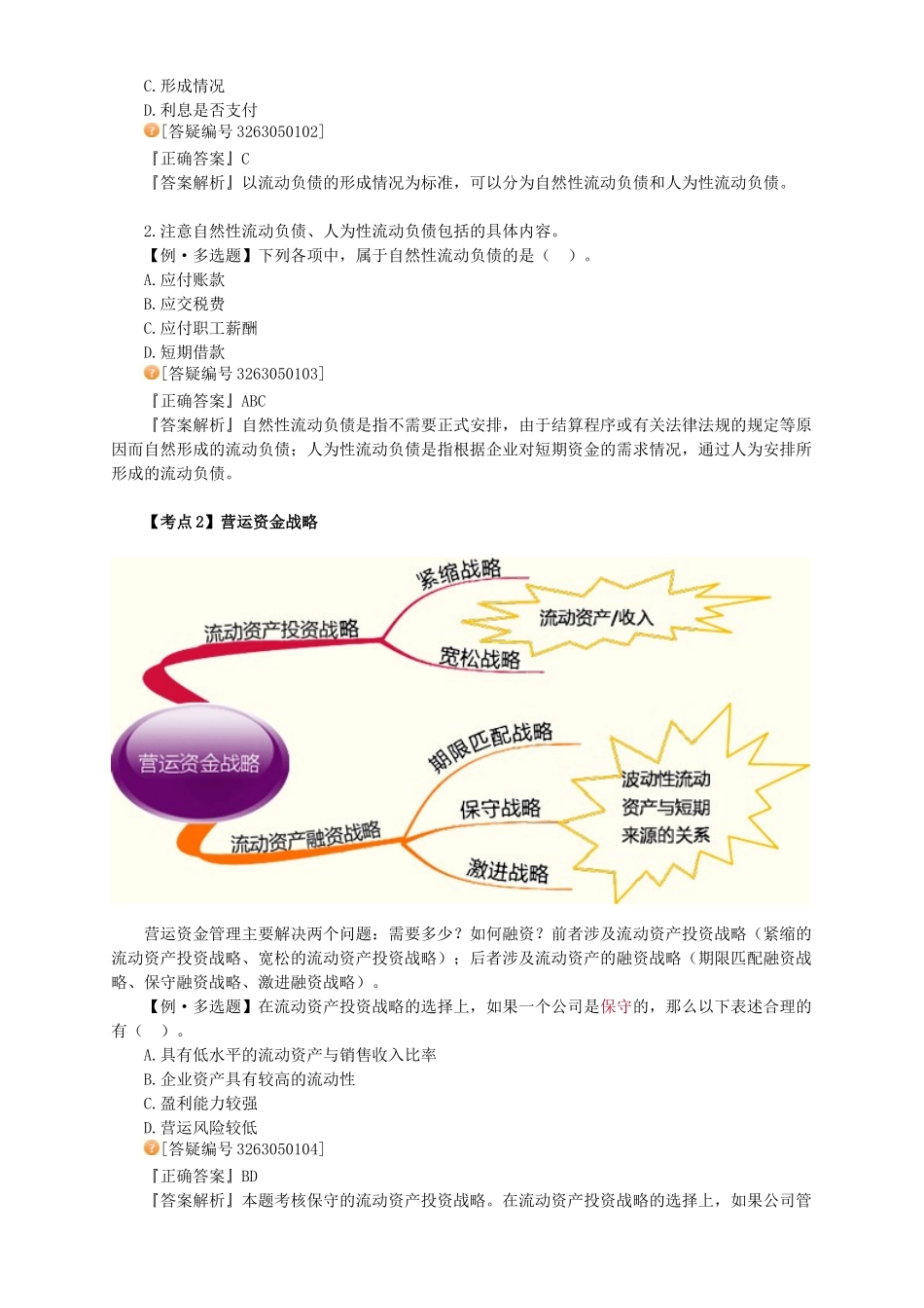 XXXX年中级财务管理_习题班讲义_大家网_陈华亭0501_第2页