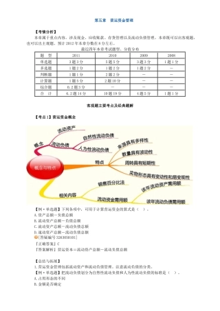 XXXX年中级财务管理_习题班讲义_大家网_陈华亭0501