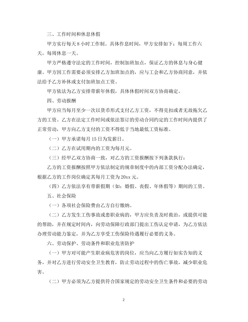 全日制用工劳动合同书样本_第2页
