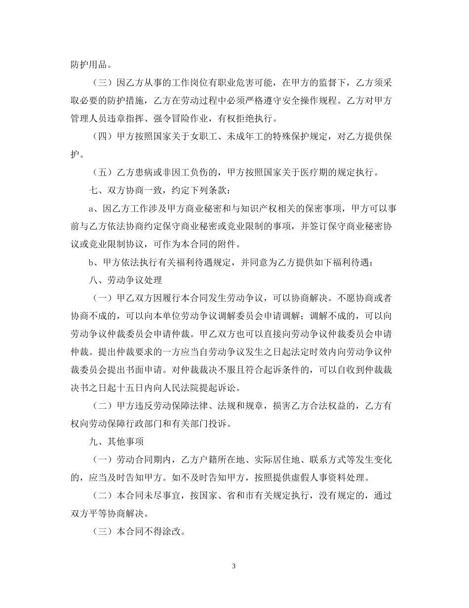 全日制用工劳动合同书样本_第3页