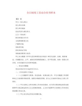 全日制用工劳动合同书样本