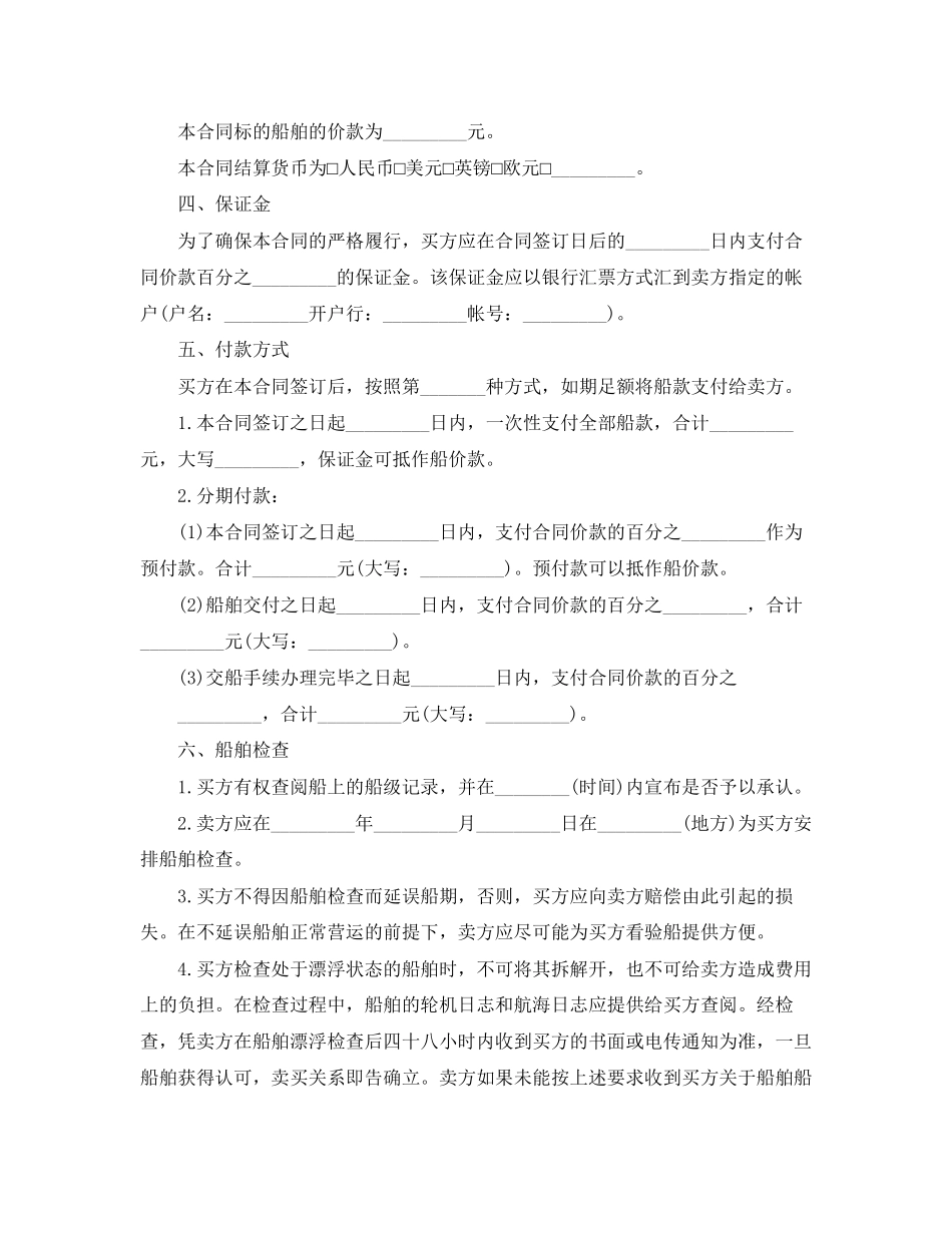 船舶买卖合同格式_第2页