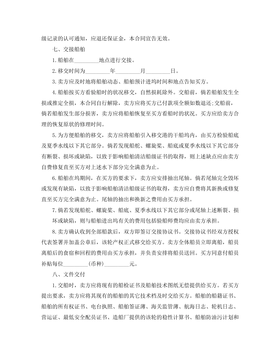 船舶买卖合同格式_第3页
