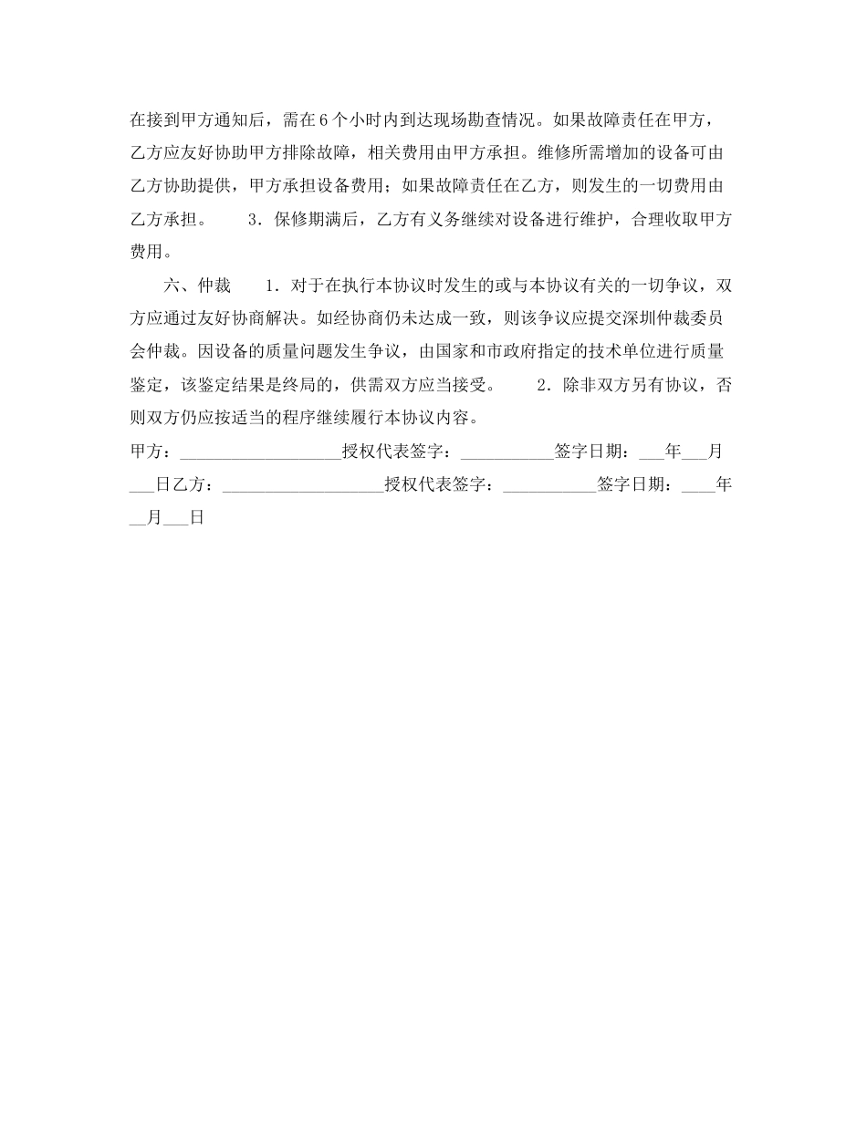 移动电视安装协议_第2页