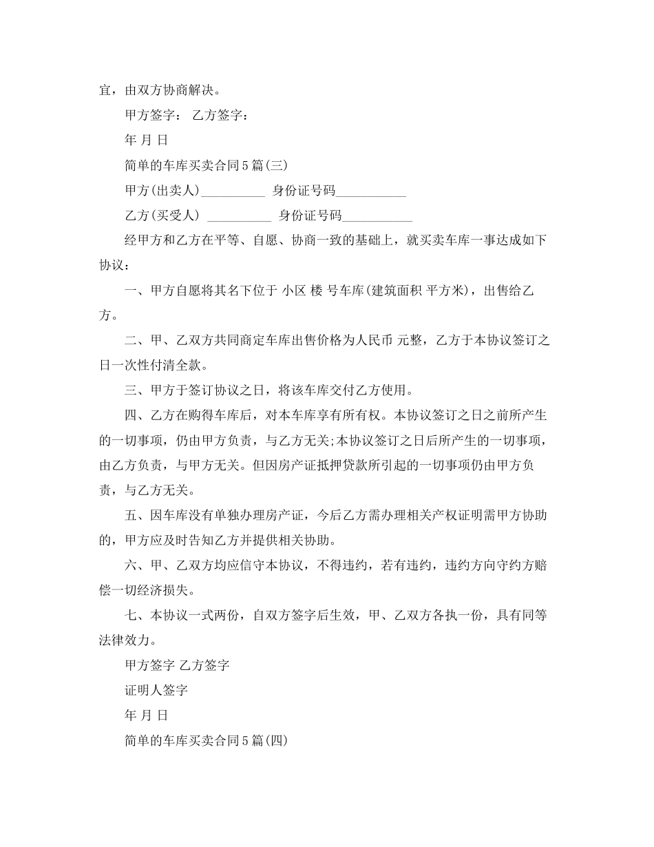 简单的车库买卖合同5篇_第3页