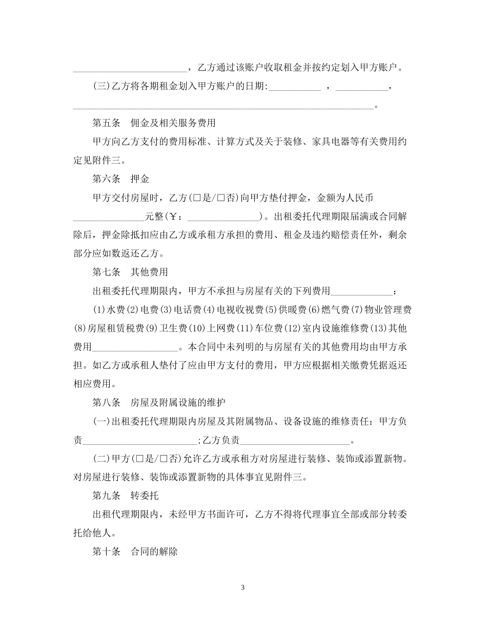 房屋出租委托代理合同【范本】_第3页