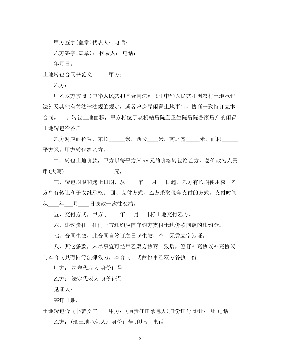 土地转包合同书_第2页