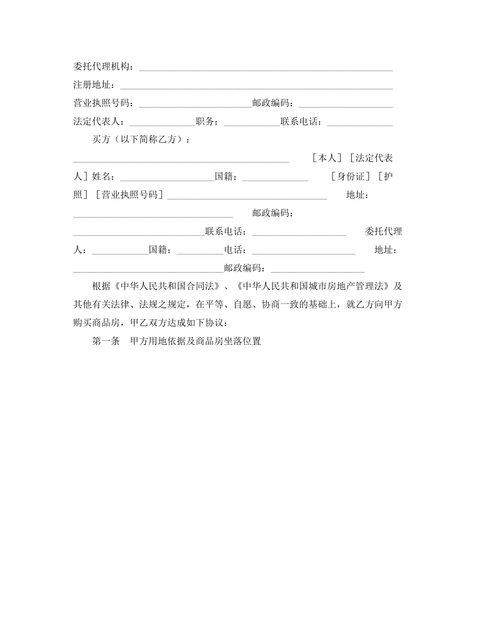 商品房购销合同（三）_第2页