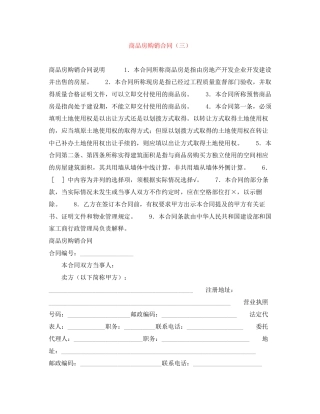 商品房购销合同（三）