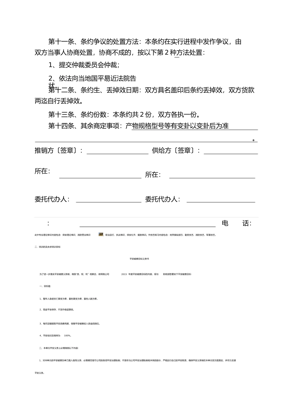 五金产品采购合同_第3页