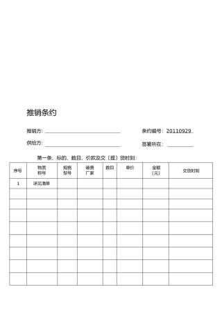 五金产品采购合同