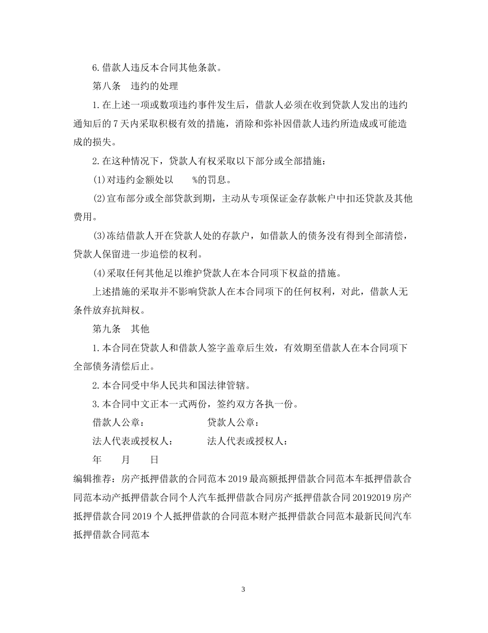 精选信用证抵押借款合同_第3页