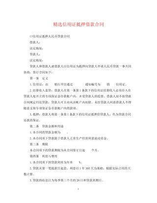 精选信用证抵押借款合同