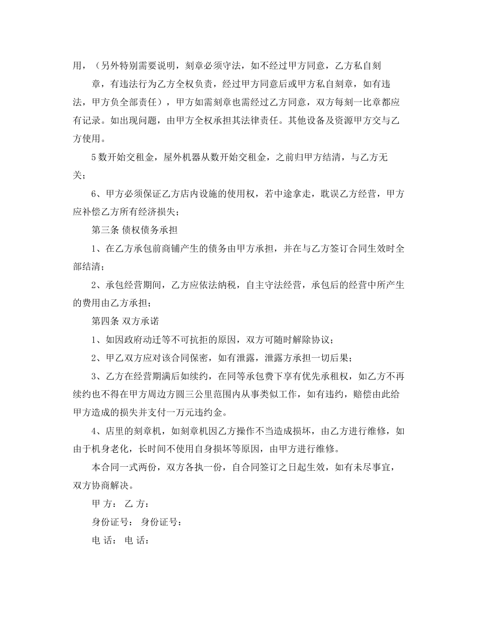 店铺承包协议书范本_第2页