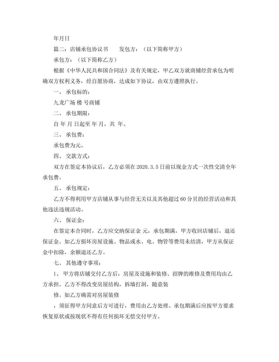 店铺承包协议书范本_第3页