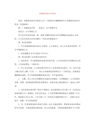 店铺承包协议书范本