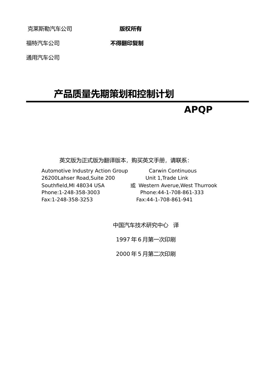 APQP手册_第1页