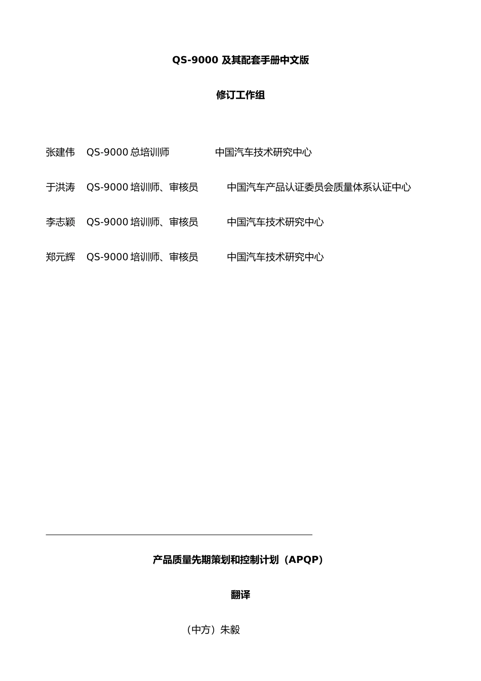 APQP手册_第3页