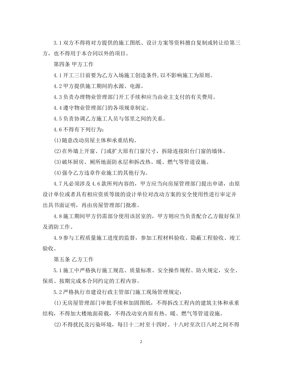 个人住房装修合同范文_第2页