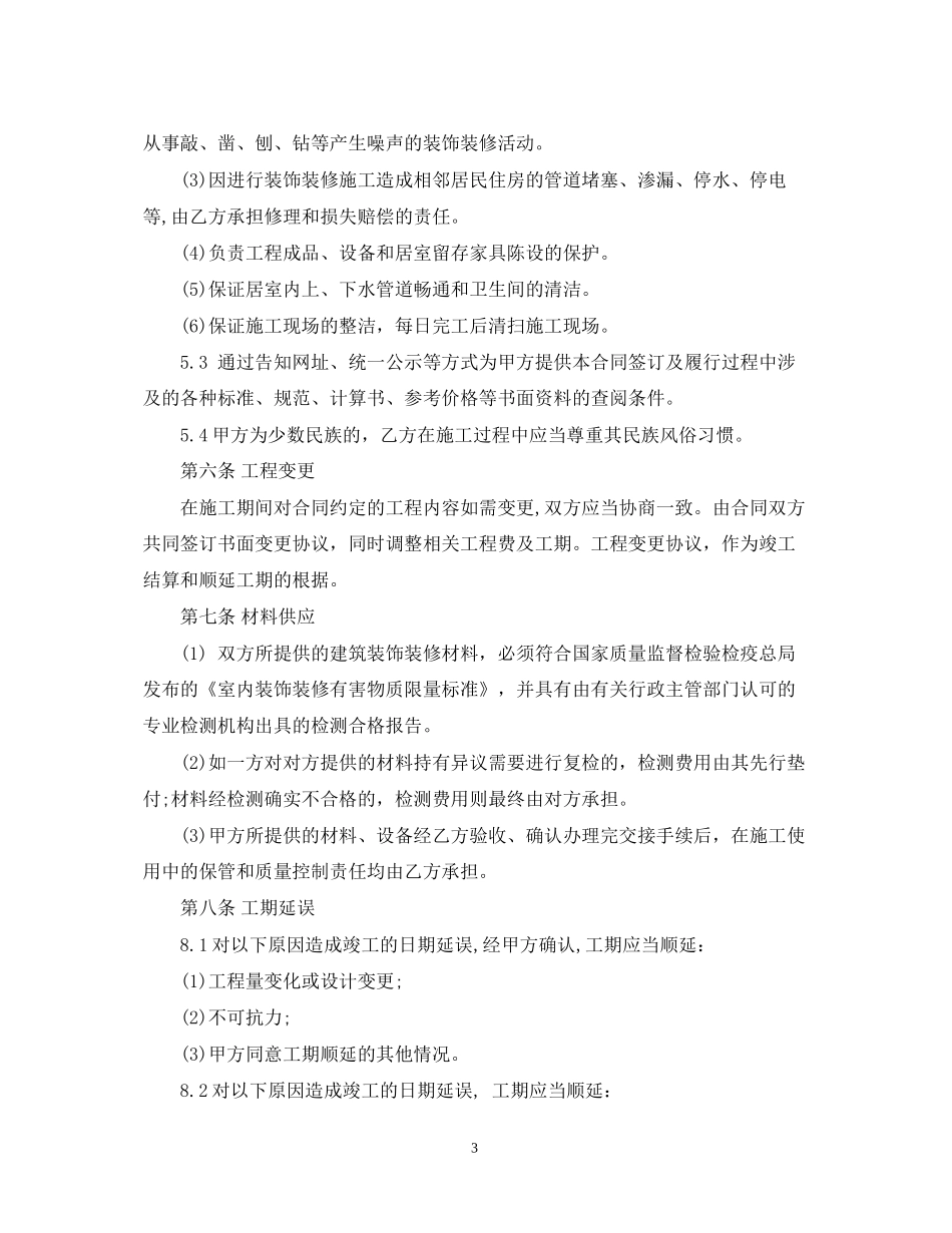 个人住房装修合同范文_第3页