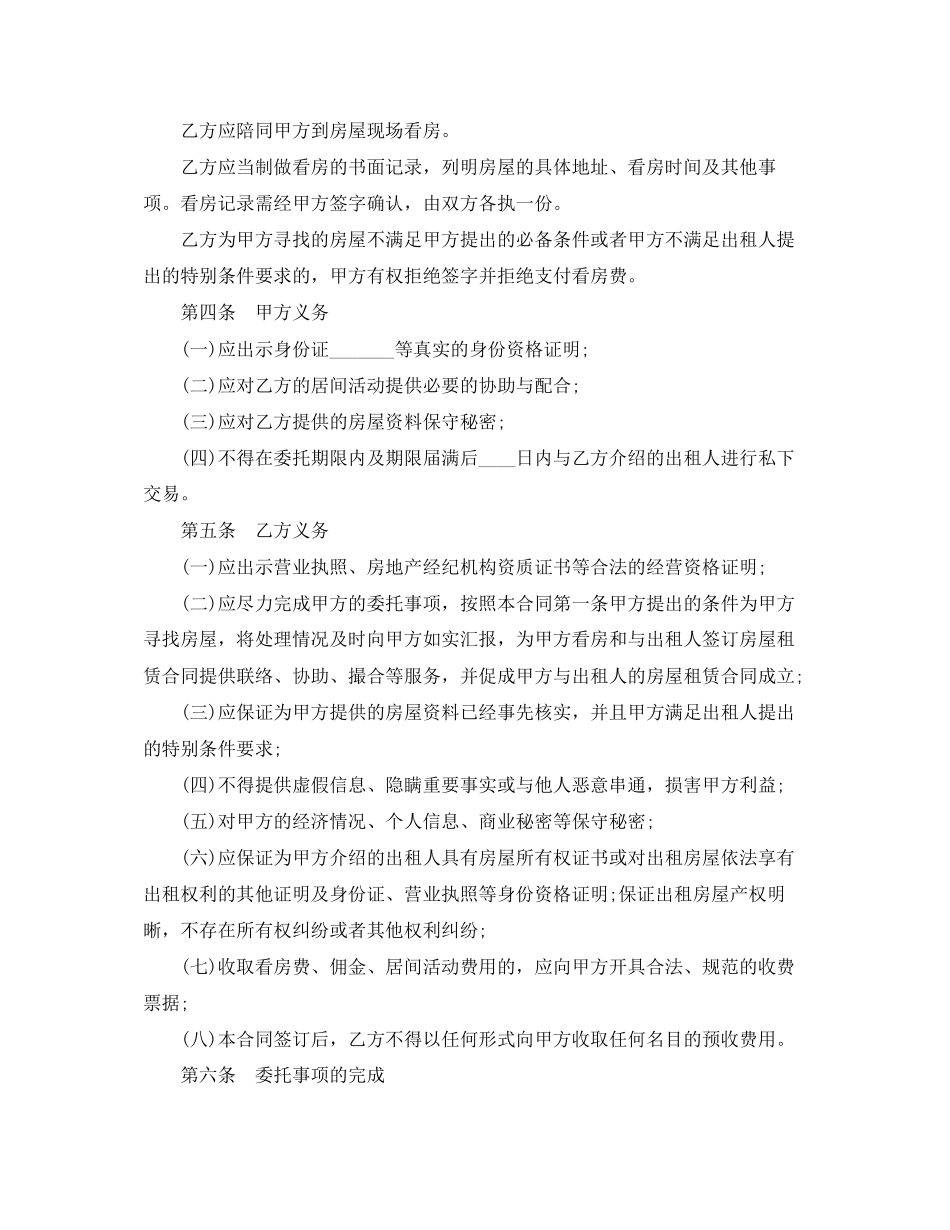 房屋承租合同书范本3篇_第2页