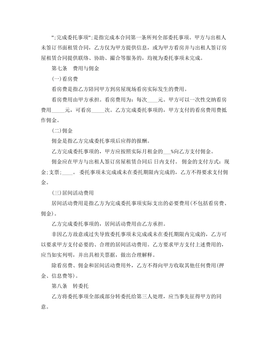 房屋承租合同书范本3篇_第3页