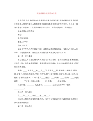 房屋承租合同书范本3篇