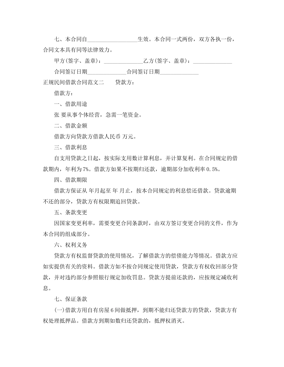 正规民间借款合同样本_第2页