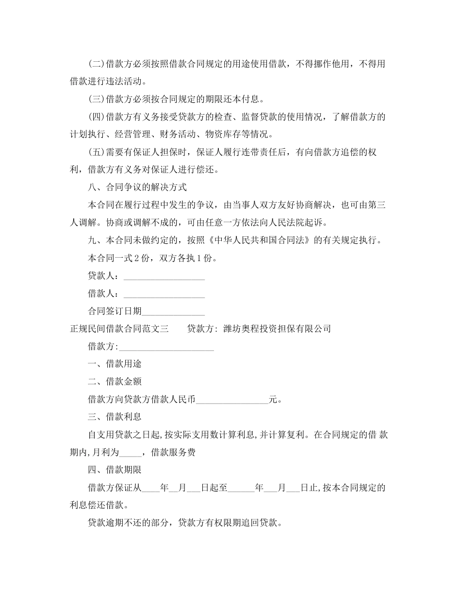 正规民间借款合同样本_第3页