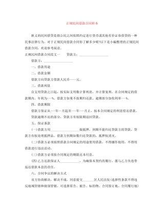 正规民间借款合同样本