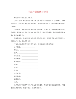 不动产赠与合同2