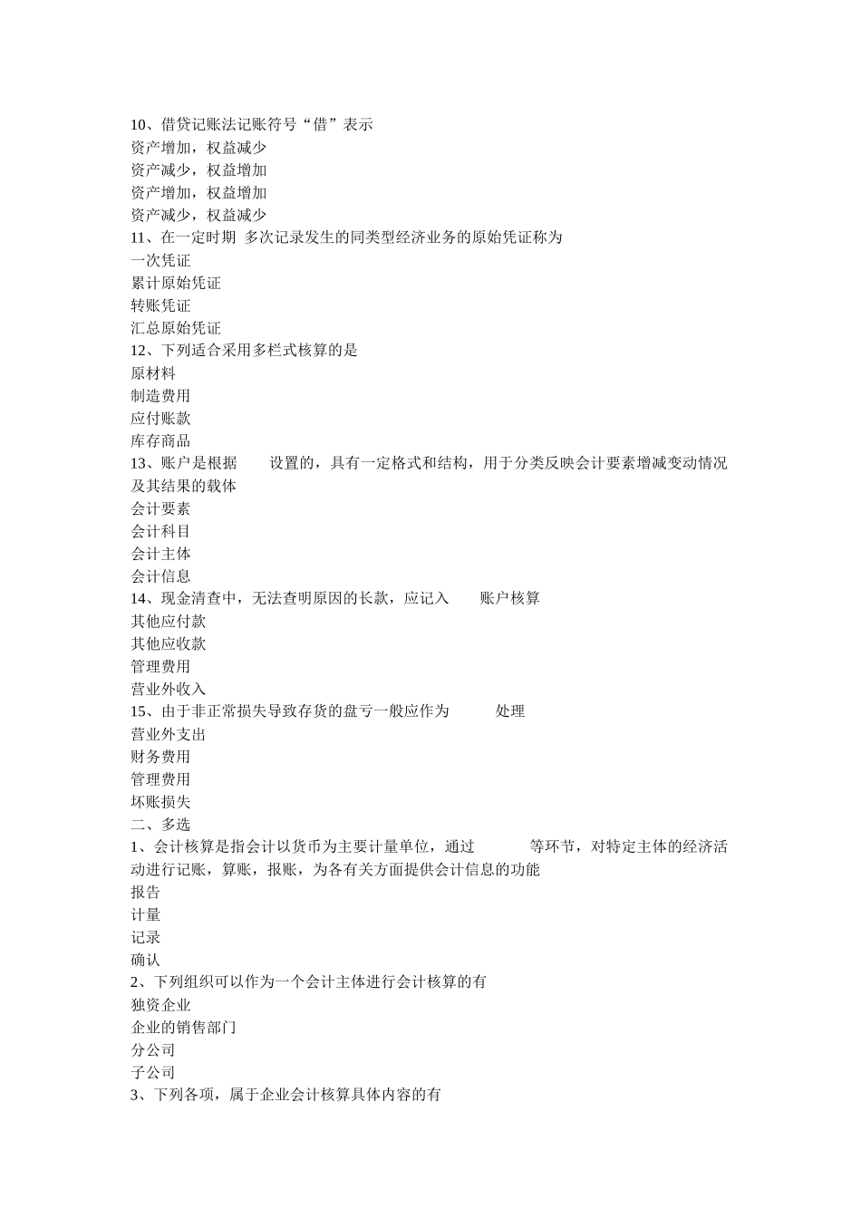 广东省会计从业资格会计专业无纸化考试试题_第2页