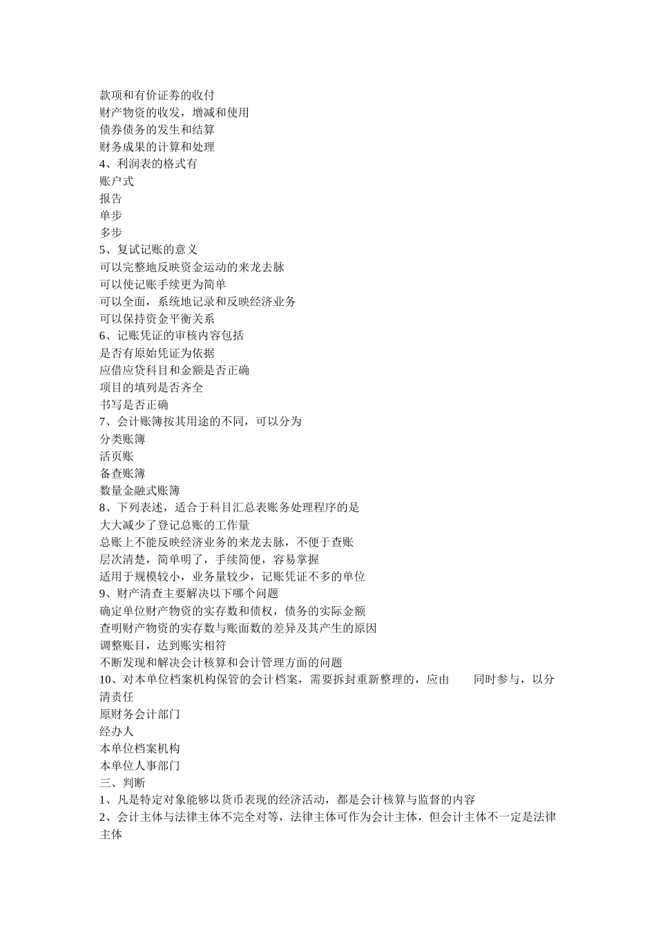 广东省会计从业资格会计专业无纸化考试试题_第3页
