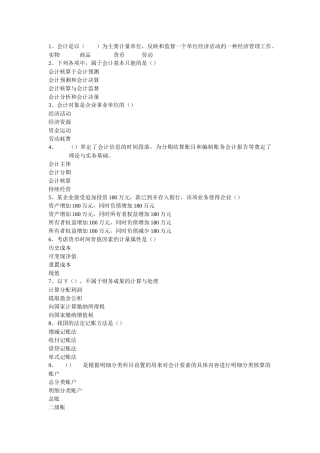 广东省会计从业资格会计专业无纸化考试试题