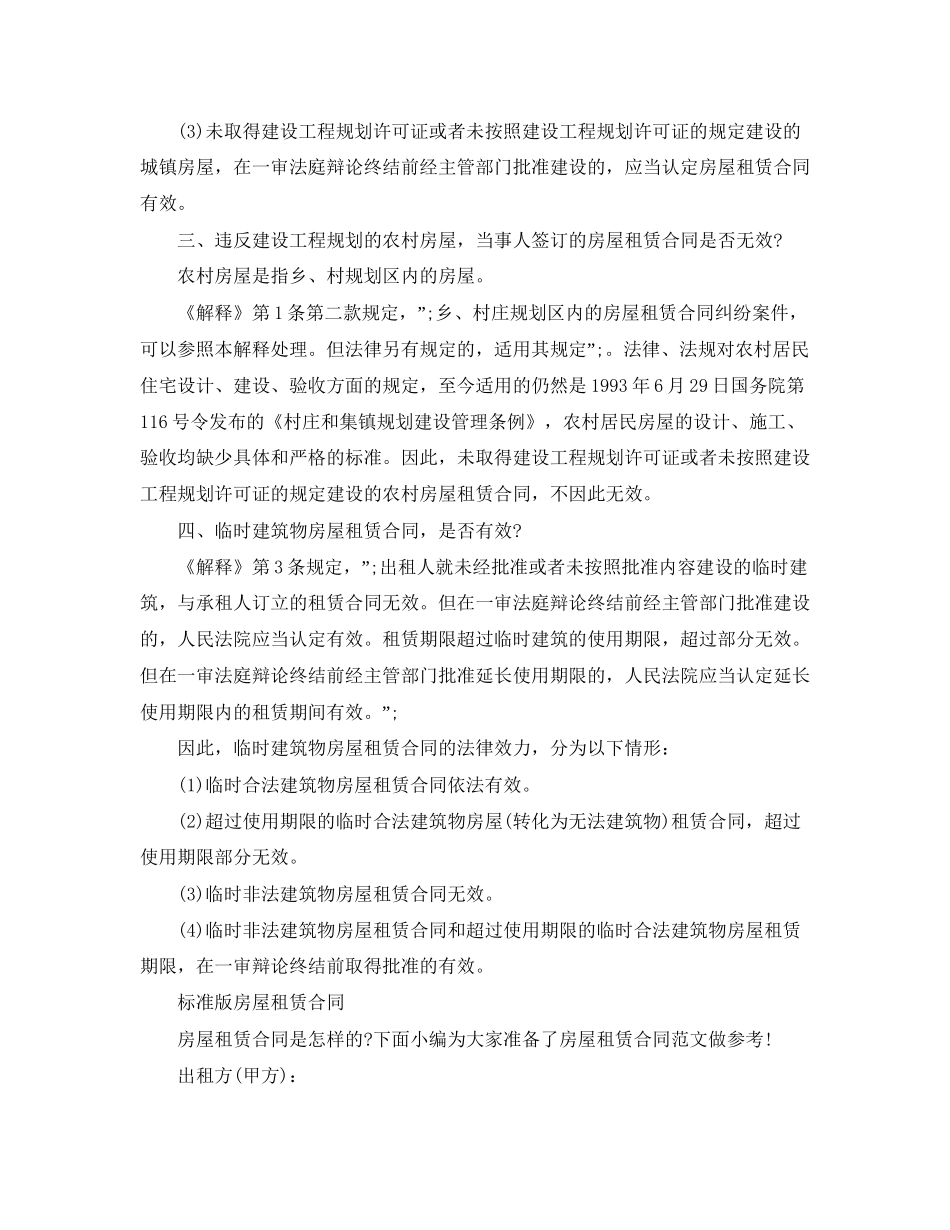 关于房屋租赁合同有效性的判断_第2页