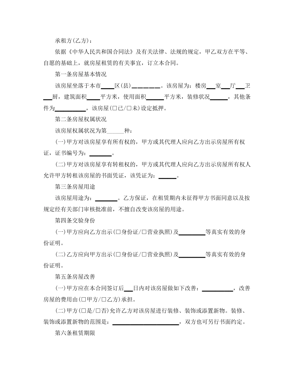 关于房屋租赁合同有效性的判断_第3页