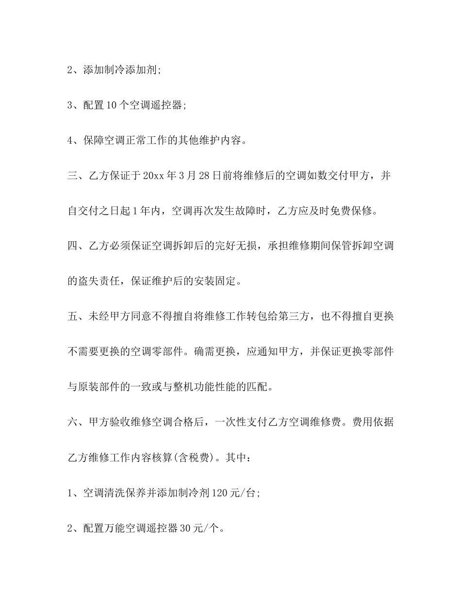 空调维修合同样本_第2页