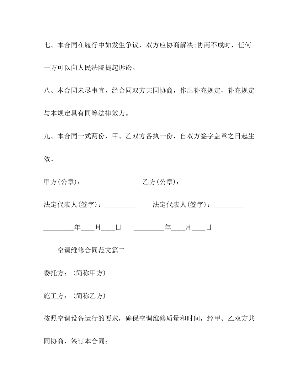 空调维修合同样本_第3页