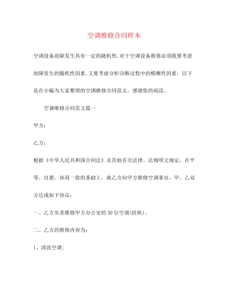 空调维修合同样本
