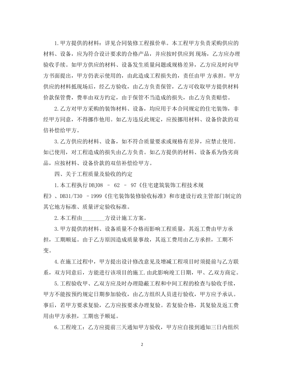 房屋装修合同范例_第2页