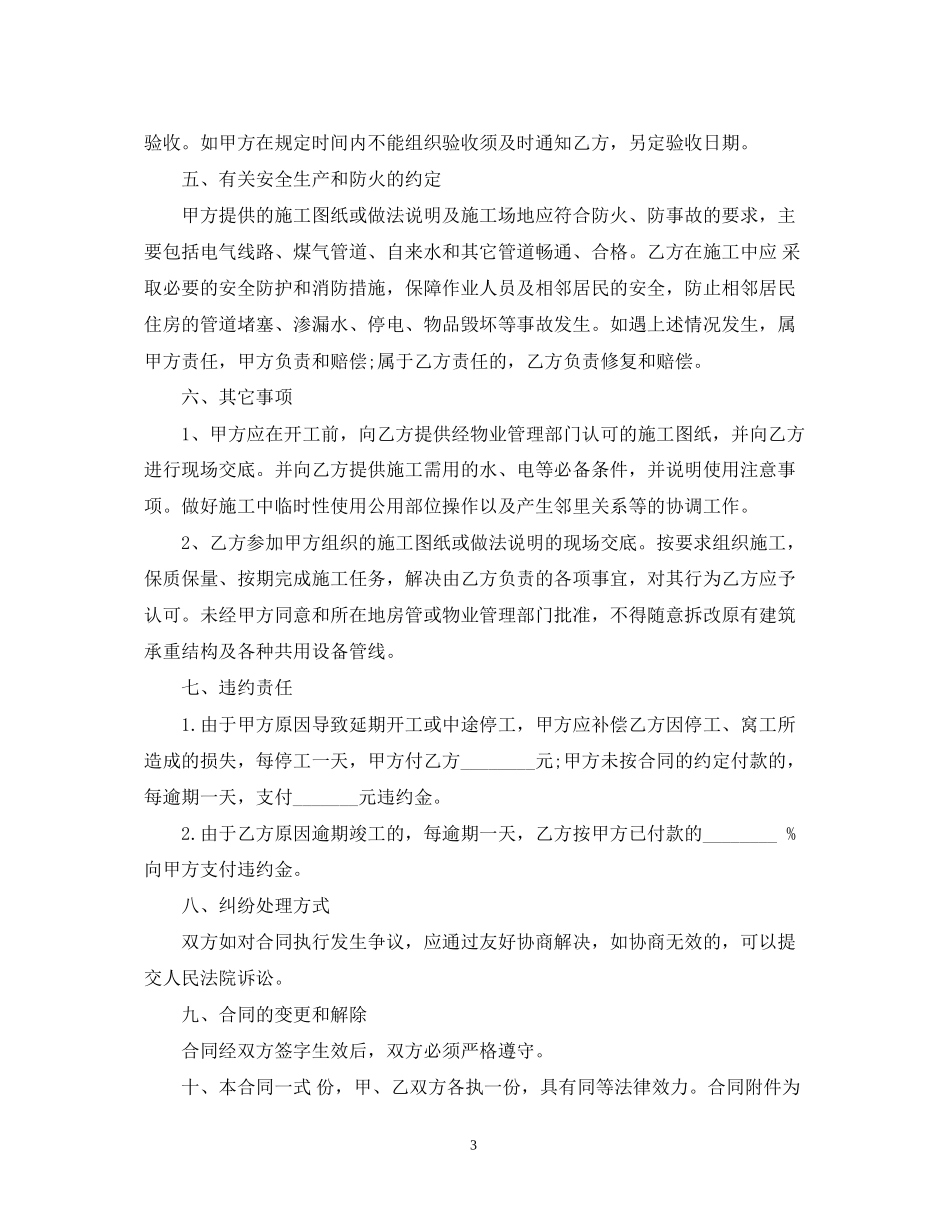 房屋装修合同范例_第3页