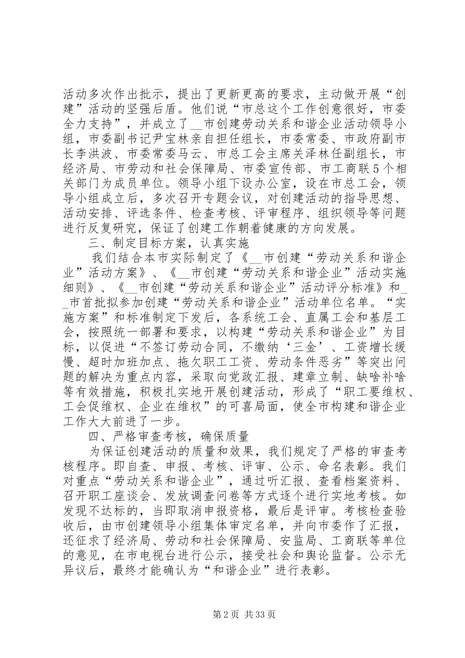 市总工会创建劳动关系和谐企业活动总结_第2页
