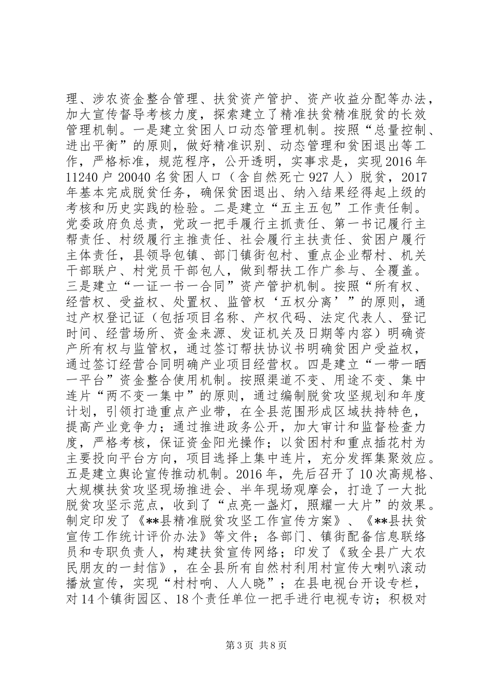 县扶贫办工作总结和工作打算_第3页