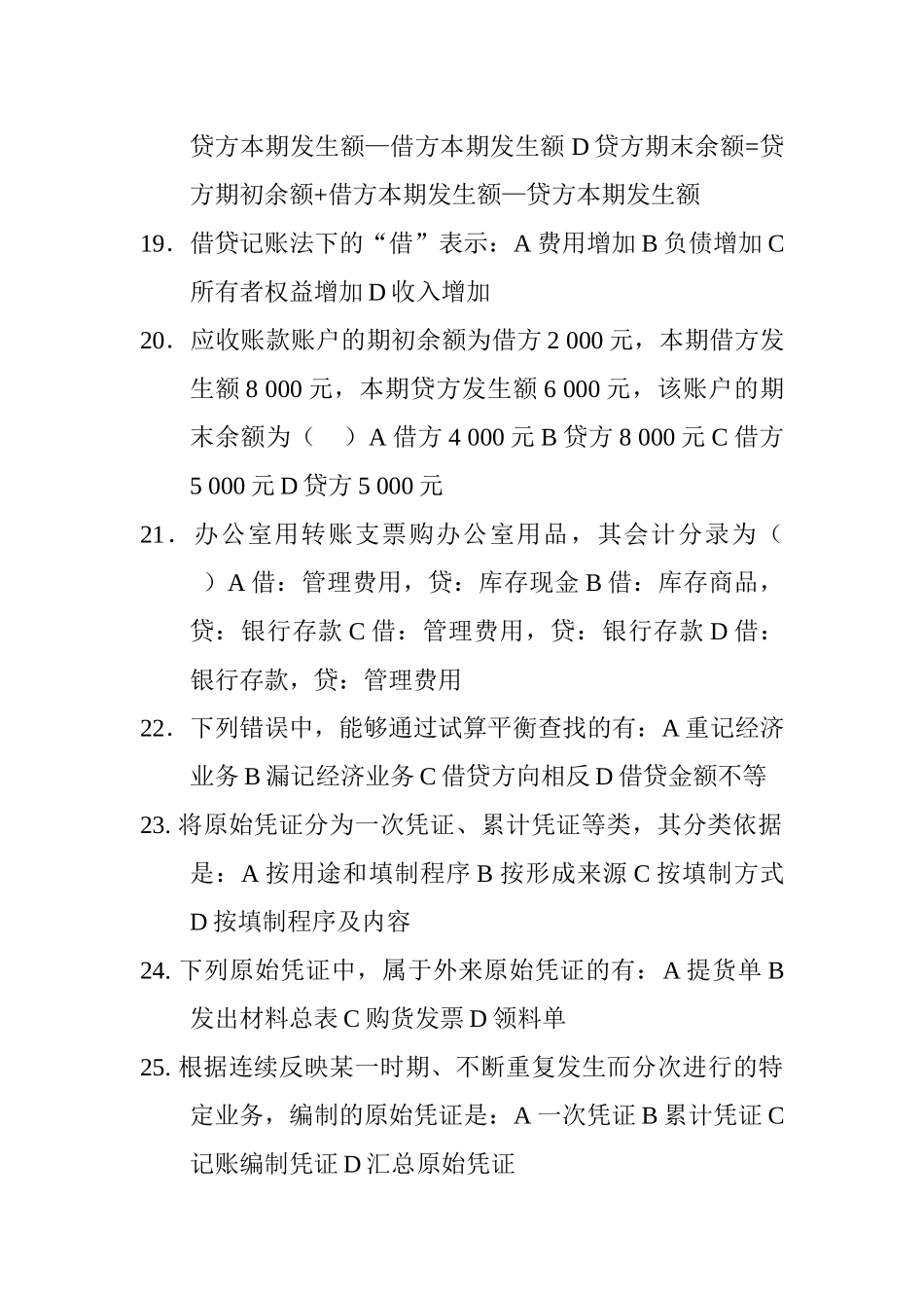 财务会计基础试题集_第3页