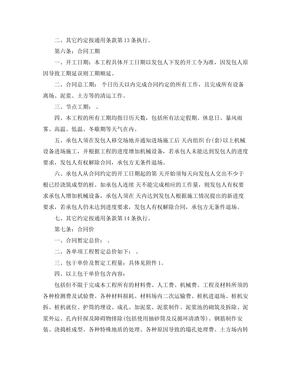 地基处理工程施工合同范本_第2页