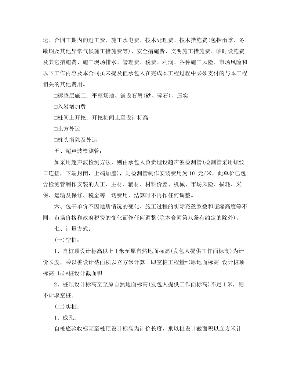 地基处理工程施工合同范本_第3页