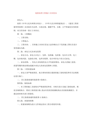 地基处理工程施工合同范本