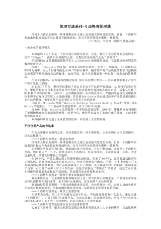 管理方法系列-６西格玛管理法