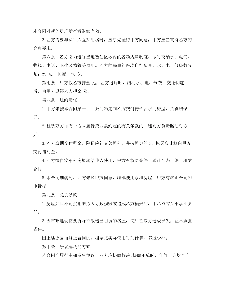 详细的租房协议书样本_第2页