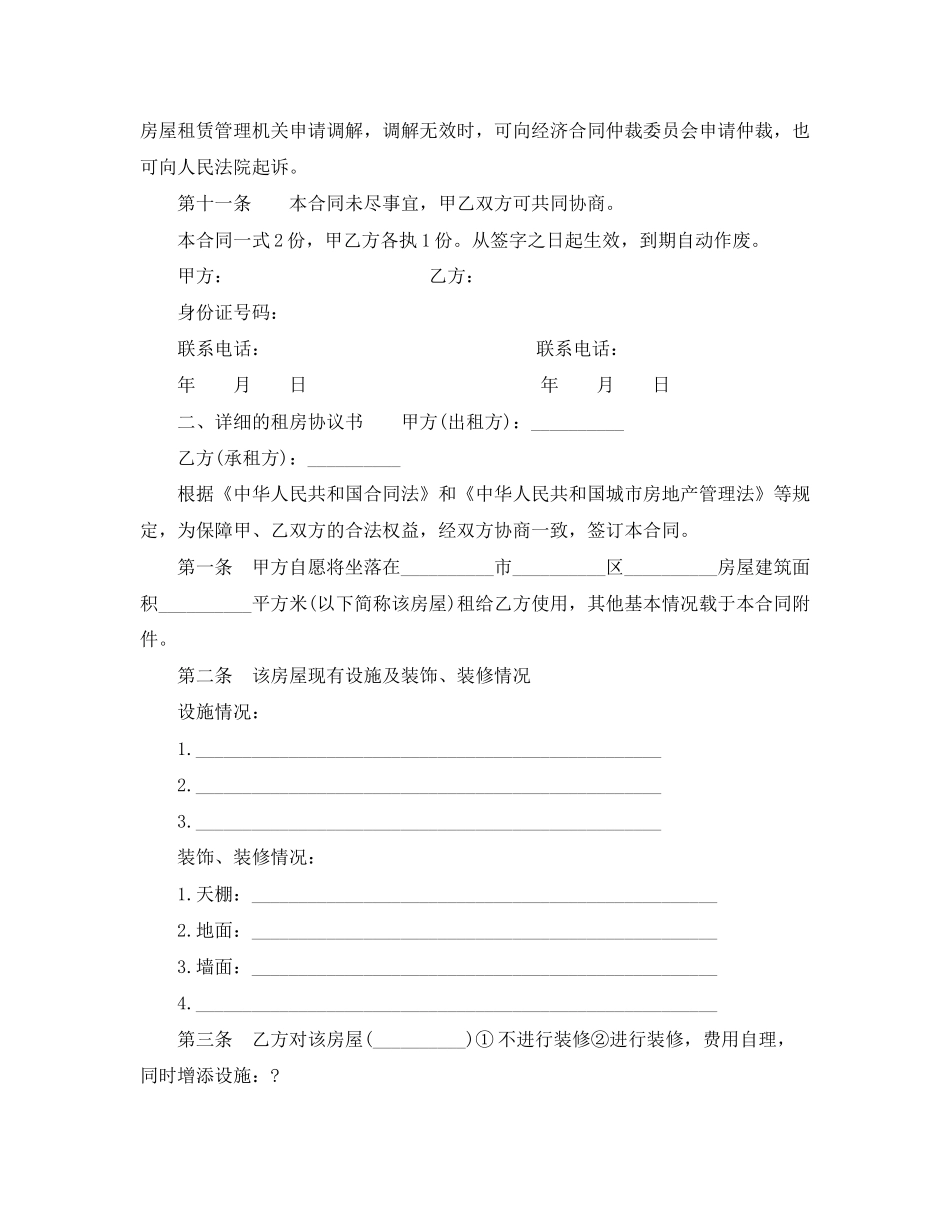 详细的租房协议书样本_第3页